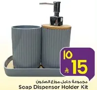 مجموعه حامل موزع الصابون