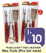 طقم ادوات شواء 3 قطع متنوعه