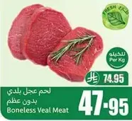 لحم عجل بلدي بدون عظم