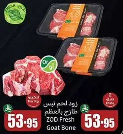 زود لحم تيس طازج بالعظم