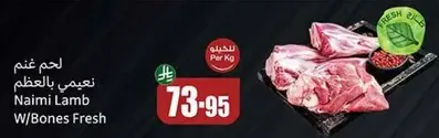 لحم غنم ناعمي بالعظم.