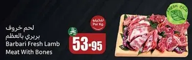 لحم خروف يربي بالعظم