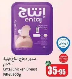صدور دجاج انتاج فيليه 900 جرام