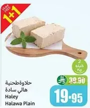 حلاوه طحينيه هالي ساده