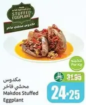 مكدوس محشي فاخره