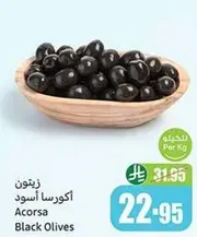 زيتون اكورسا اسود