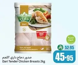 صدور دجاج داري 2 كجم