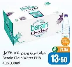 مياه شرب بيرين 40 x 330مل
