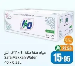 مياه صفا مكه 40 x 0.33 لتر
