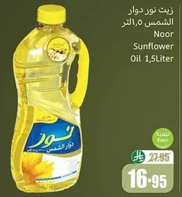 زيت نور دوار الشمس 1.5 لتر
