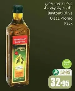 زيت زيتون بيتوتي التوفير 1 لتر