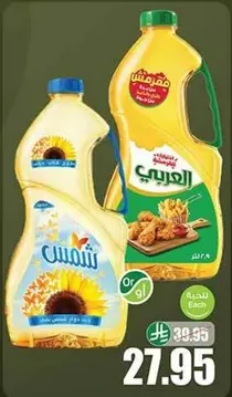 زيت عباد الشمس وزيت عربي، كل زجاجه.