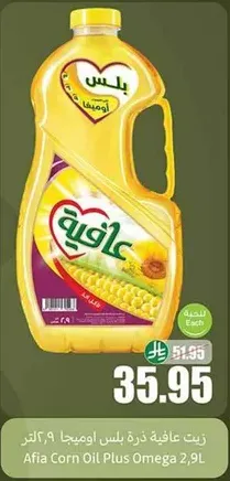 زيت عافيه ذره بلس اوميغا 2,9 لتر