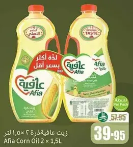 زيت عافيه ذره 2 × 1.5 لتر