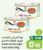 تونـا المراعي الخضراء خفيف قطع 185جم