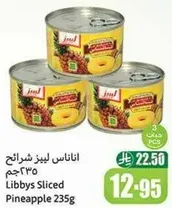 شرايح الاناناس ليبي 235 جرام