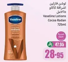 لوشن فازلين اشراقه كاكاو 725مل