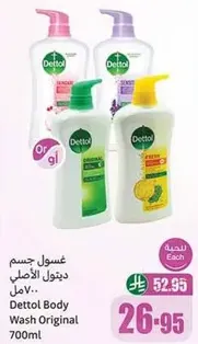 غسول جسم ديتول الاصلي 700مل