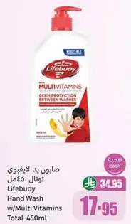 صابون يد لايفبوي مع فيتامينات متعدده