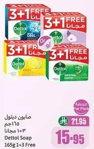 صابون ديتول 165 جرام 1+3 مجانا