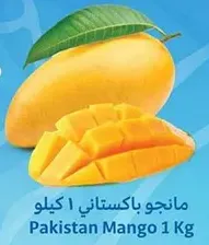 مانجو باكستاني 1 كيلو