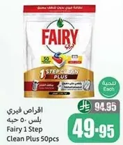 فيري 1 خطوه نظيفه بلس 50 حبه
