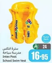 ستره انتكس مدرسه سباحه