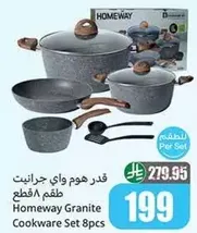قد هوم واي جرانيت طقم ٨ قطع