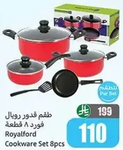 طقم قدور رويال فورد 8 قطع