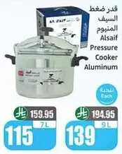 قدر ضغط السيف المنيوم