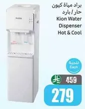 براد مياه كون حار / بارد