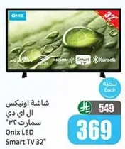 شاشه اونكس ال اي دي سمارت ٣٢