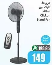 مروحه كليك اون استايند