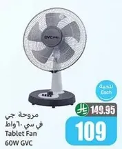 مروحه جي في سي 60 وات