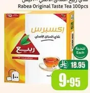 شاي ربيع الاصلي 100 قطعه