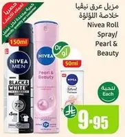 مزيل عرق نيفيا خلاصه اللولوه