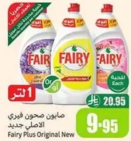 صابون فيري الاصلي جديد.