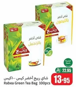 شاي ربيع اخضر كيس 100pcs
