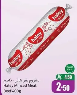 مفروم بقر هالي.. 400 جرام
