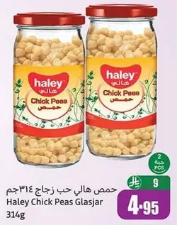 حمص هالي حب زجاج 314جم