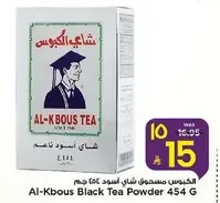 شاي الكبوس مسحوق شاي اسود 454 جرام