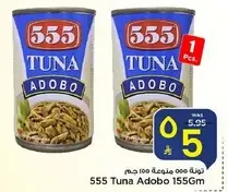 تونه 555 ادوبي 155 جرام