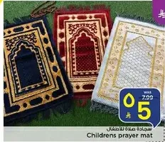 سجاده صلاه للاطفال