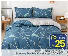 بي هوم لحاف مزدوج 200X230 سم