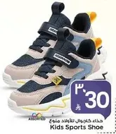 حذاء كاجوال للاطفال