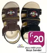 صندل للاولاد