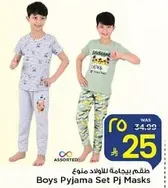 طقم بيجامه للاولاد