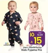 بيجامه للاطفال