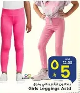 بنطلون ليجنز للبنات متنوع