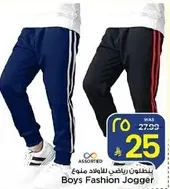 بنطلون رياضي للاولاد